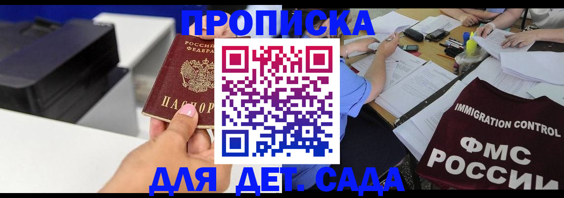 прописка для школы в Ковдоре