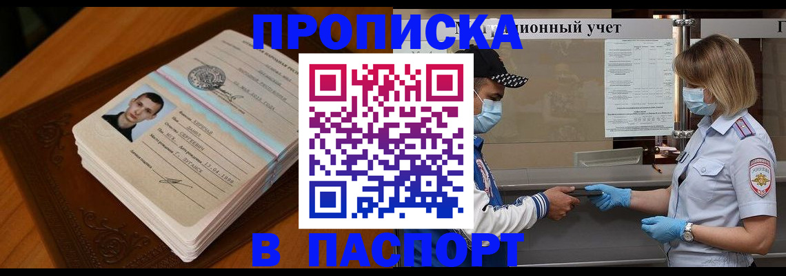 купить прописку в Ковдоре